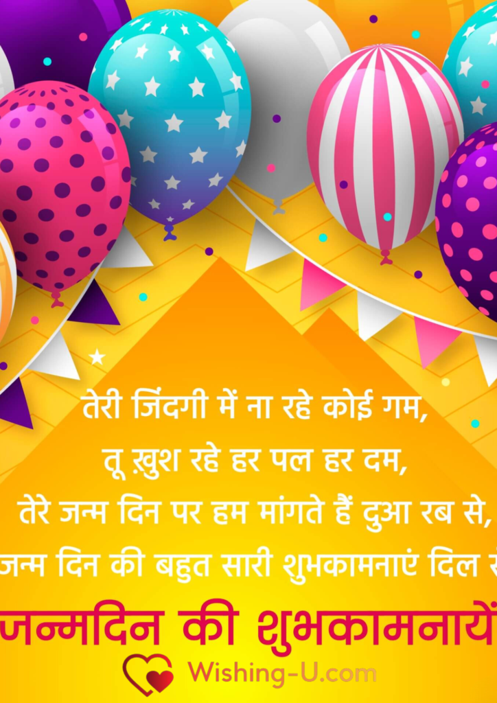 Happy Birthday Shayari