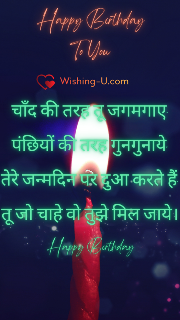Birthday Shayari Wallpaper