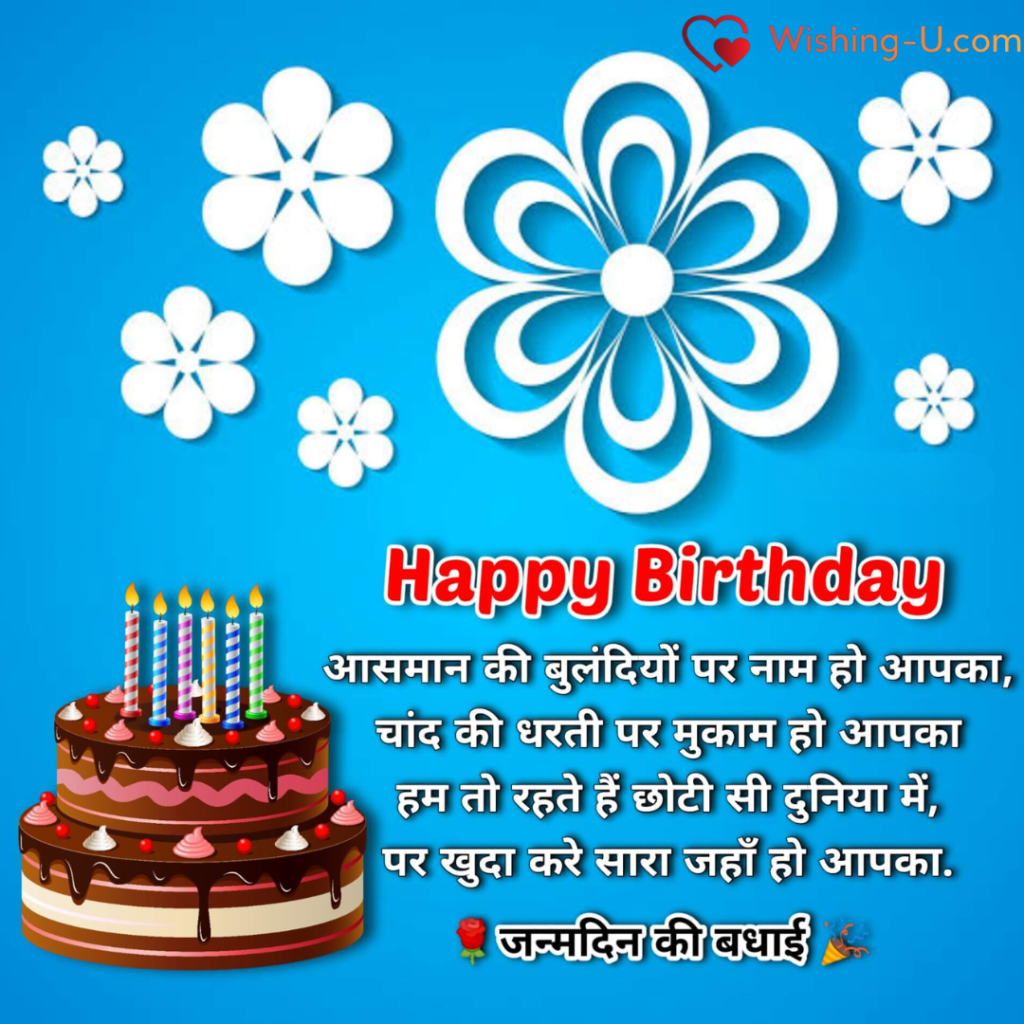 Birthday Shayari Image