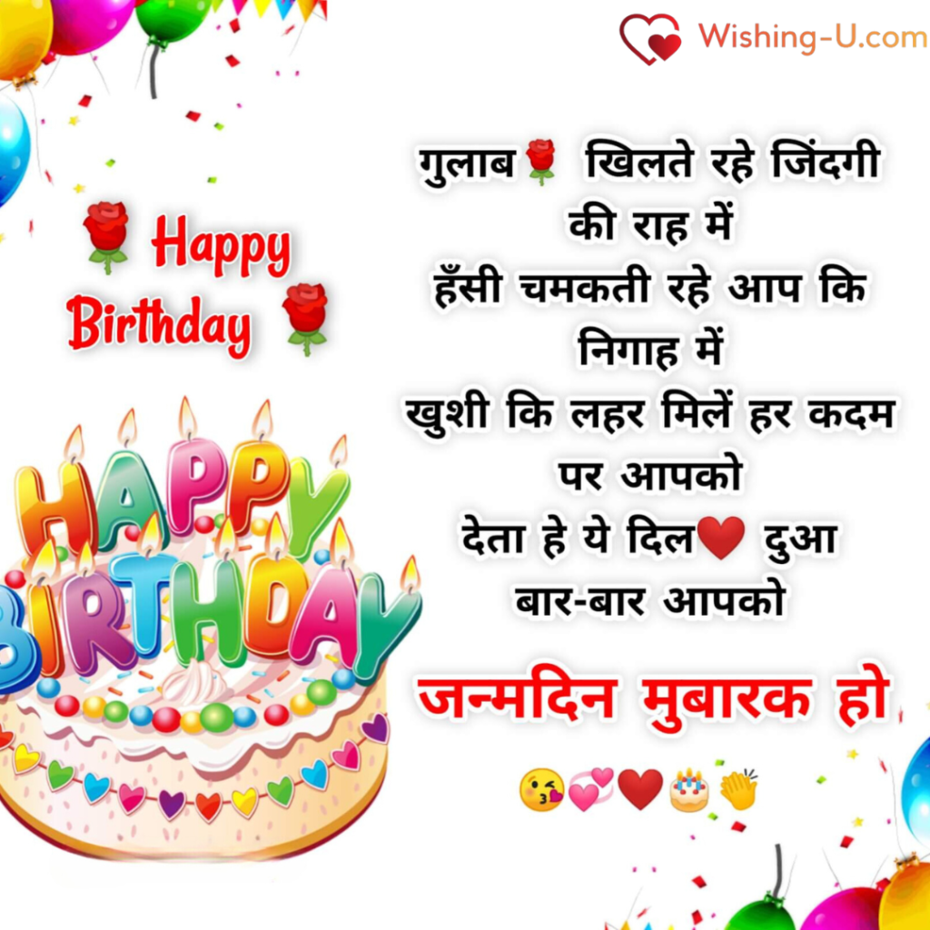 Birthday Shayari Image