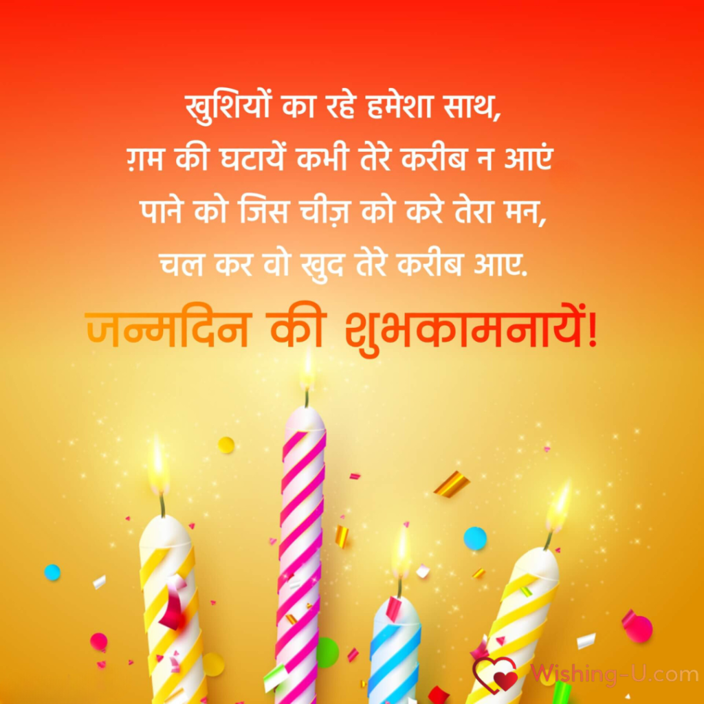 Happy Birthday Shayari Image