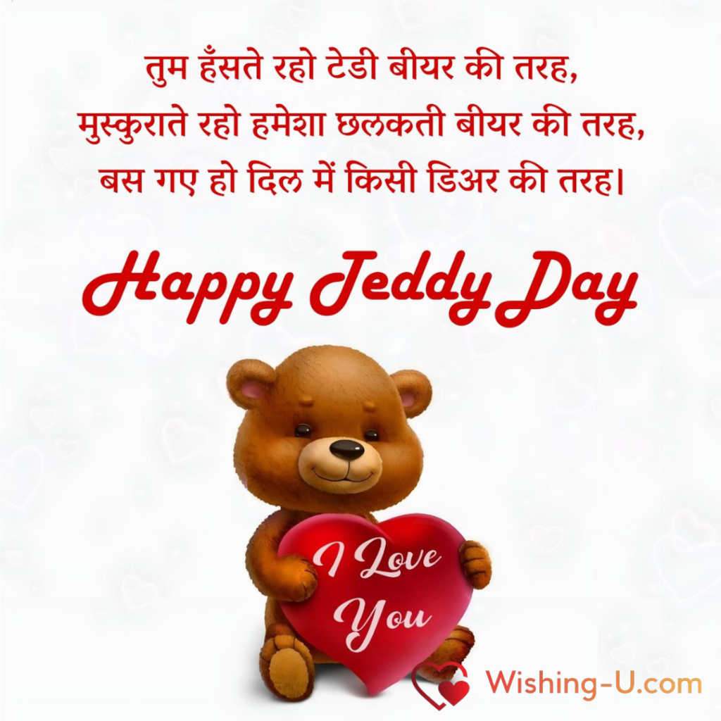 Happy Teddy Day Shayari Photo