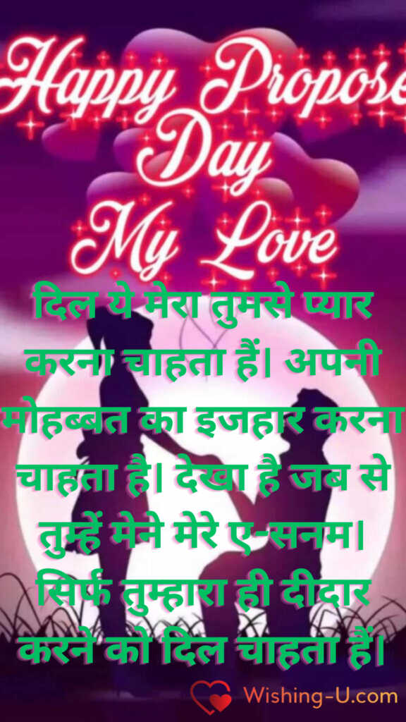 Happy Propose Day Photo
