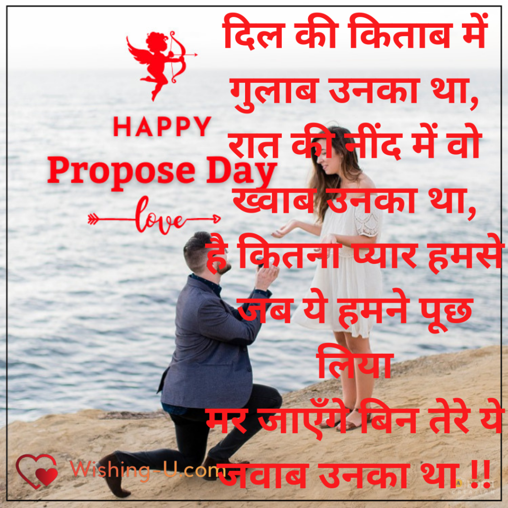 Propose Day Photo