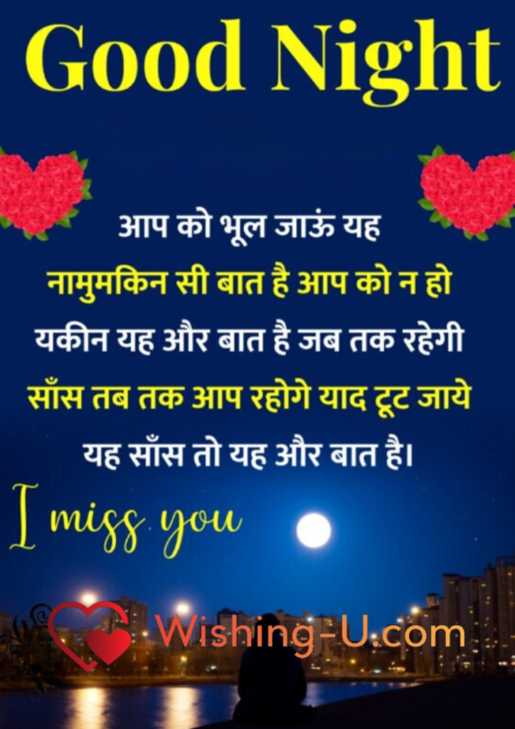 Good Night Shayari Photo