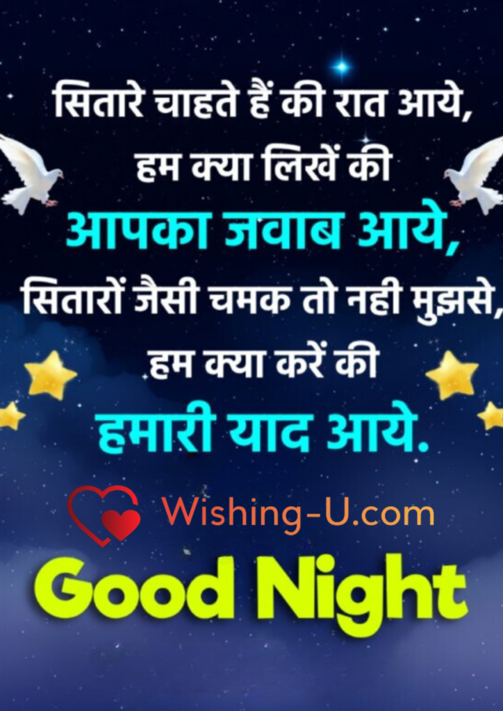 Best 100+ Good Night Shayari in Hindi Images