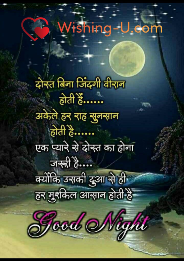 Good Night Shayari Wallpaper
