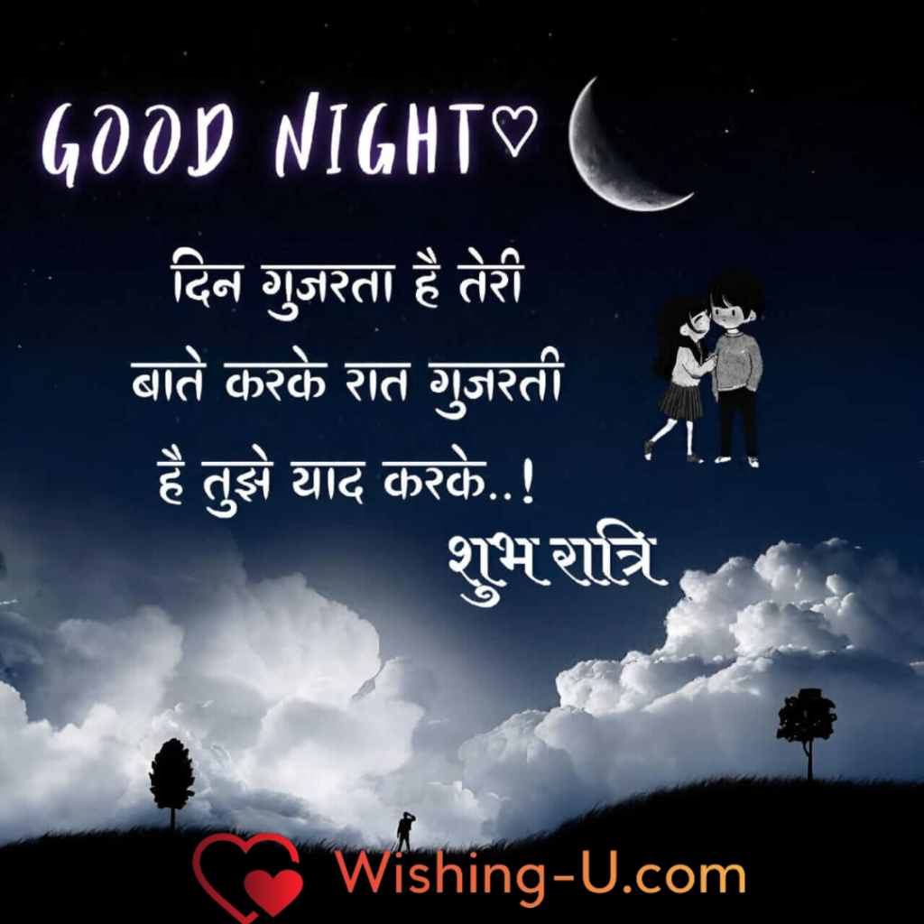Good Night Wallpaper