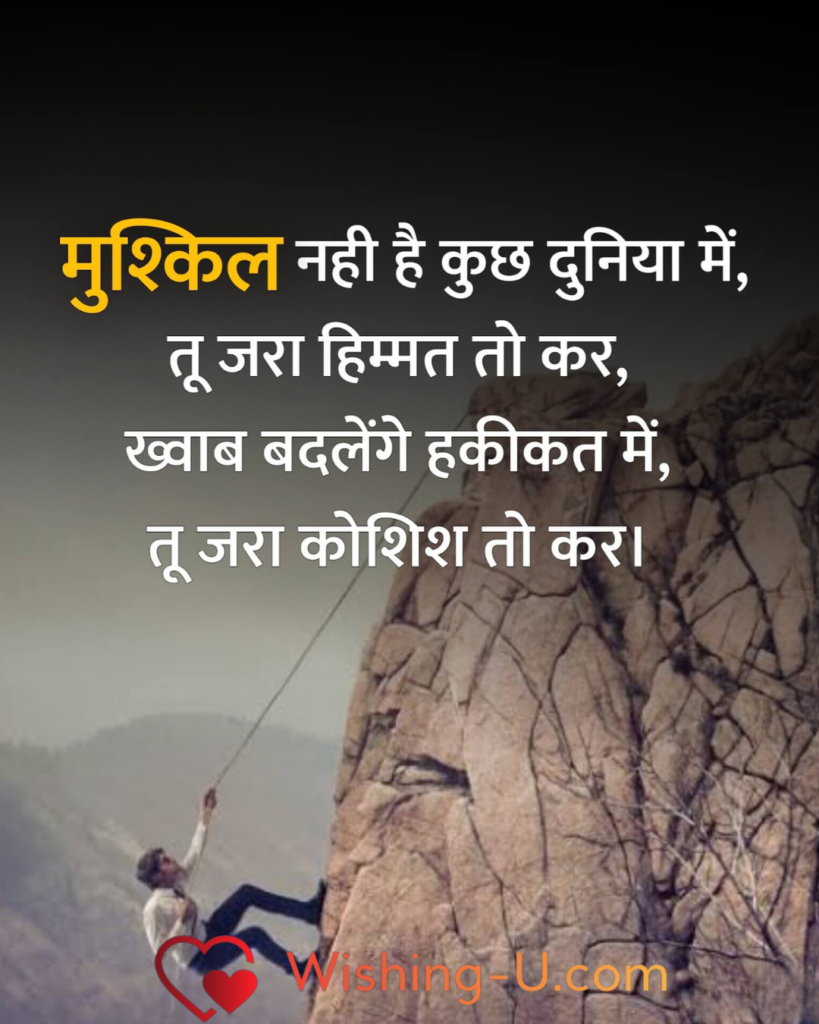 150+Motivational Shayari in Hindi Images