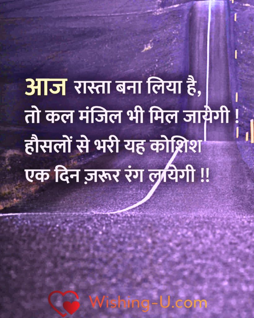 Motivational Shayari Photo