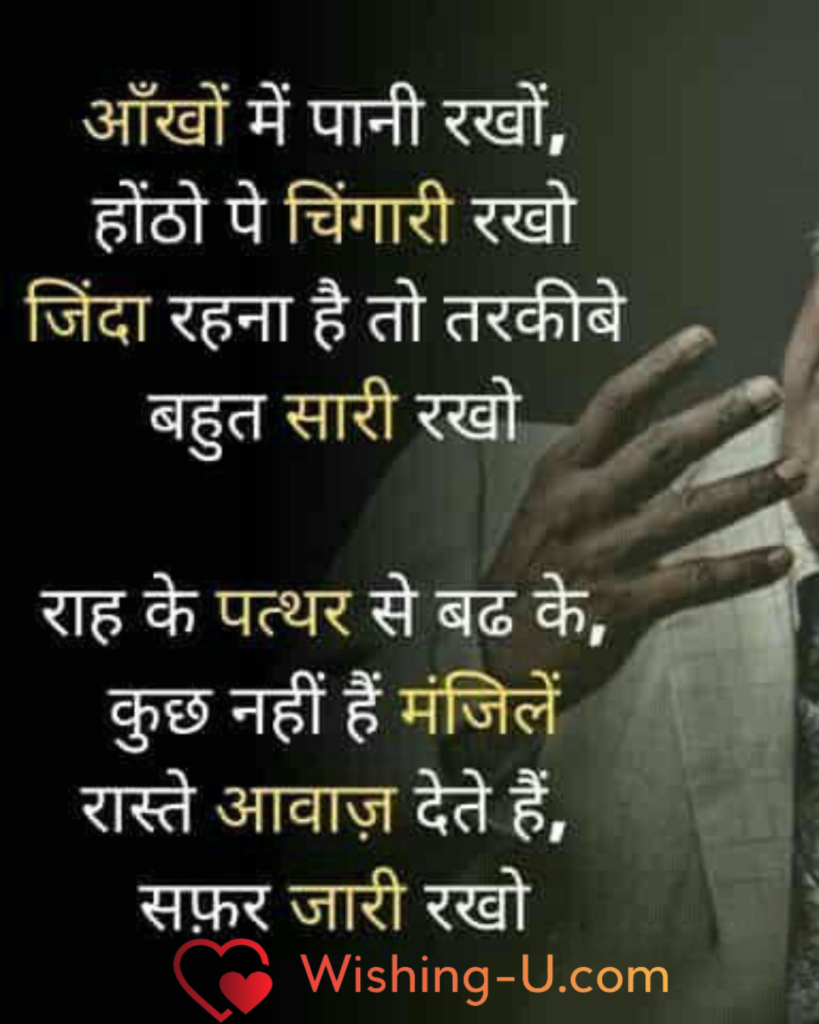 Motivational Shayari Photo