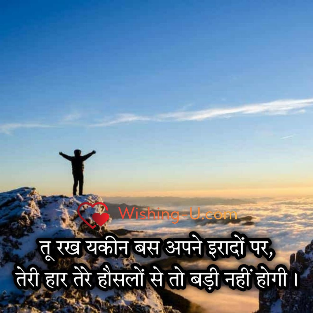 Motivational Shayari Image