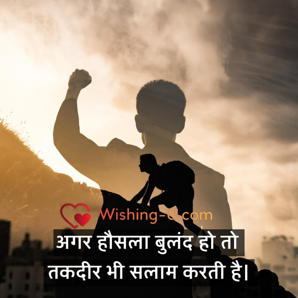 Motivational Shayari