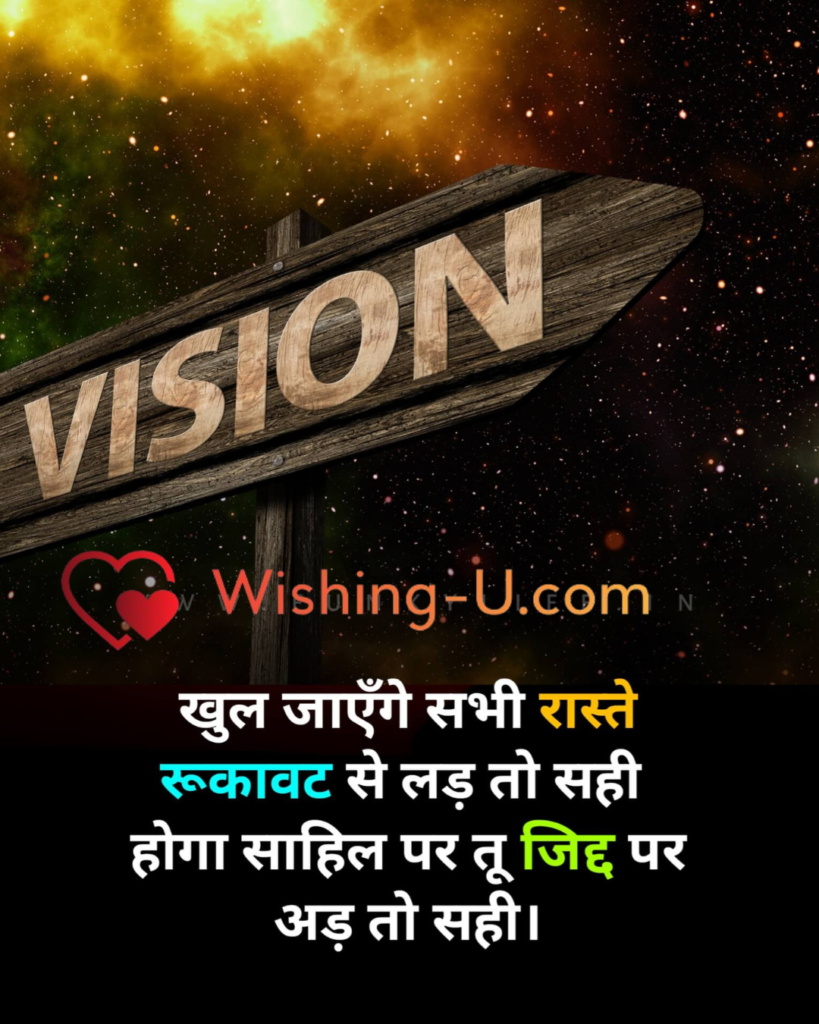 Motivational Shayari Photo