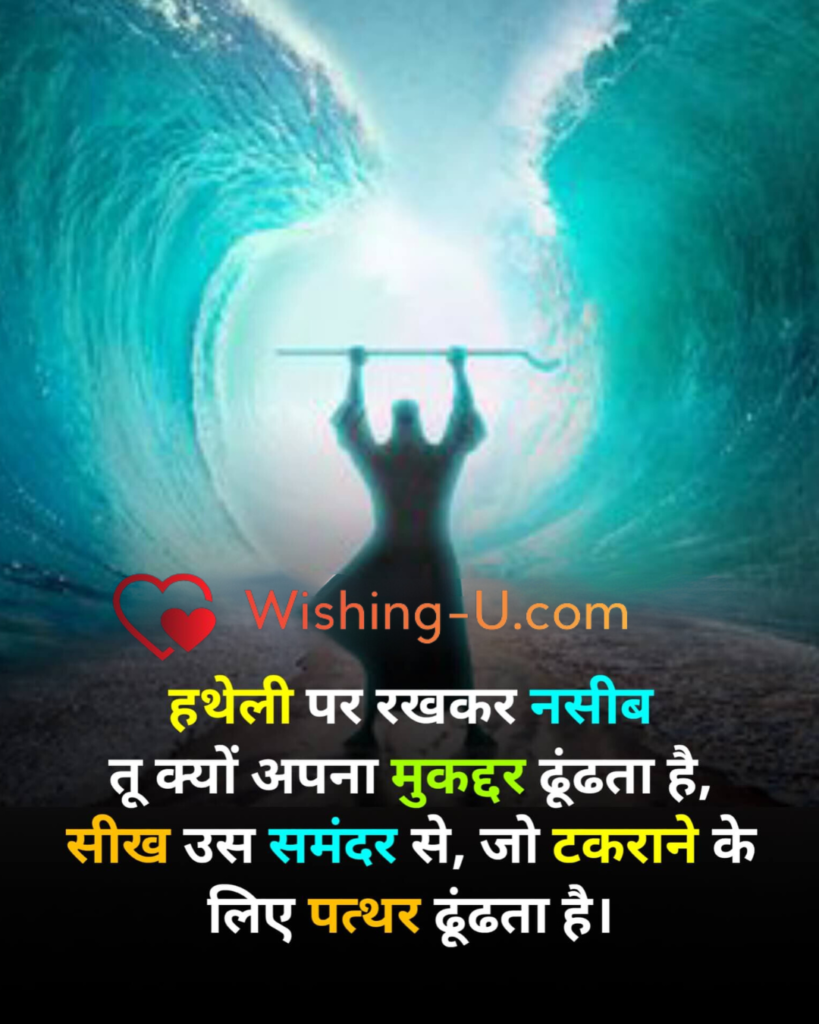 150+Motivational Shayari in Hindi Images