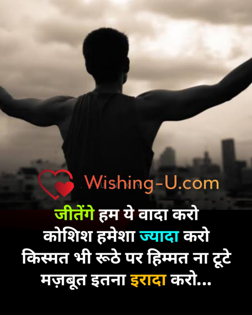 Motivational Shayari