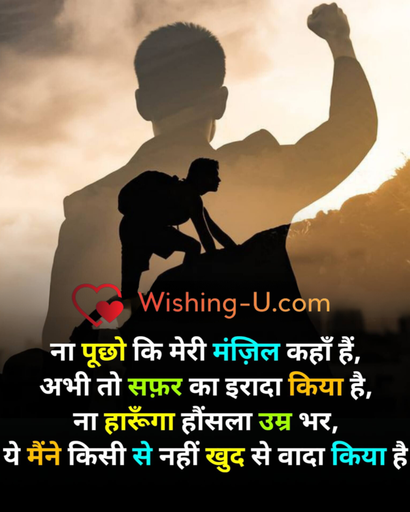 150+Motivational Shayari in Hindi Images