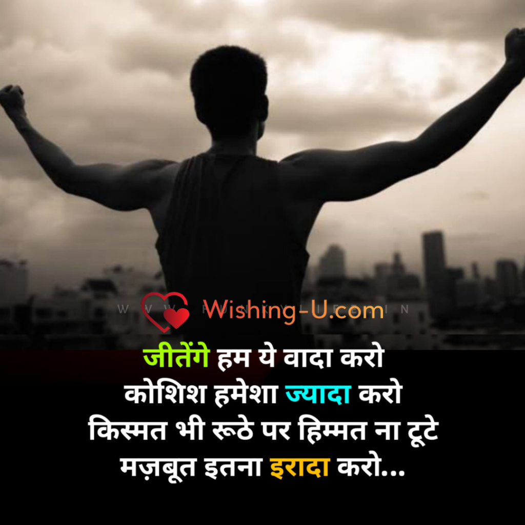Best Motivational Shayari