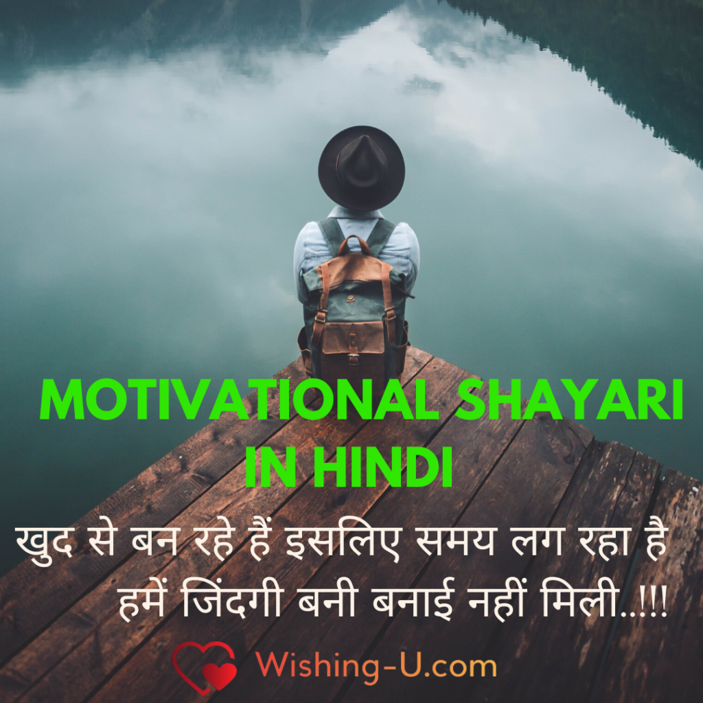 Motivational Shayari
