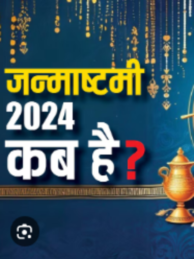 Janmashtami 2024