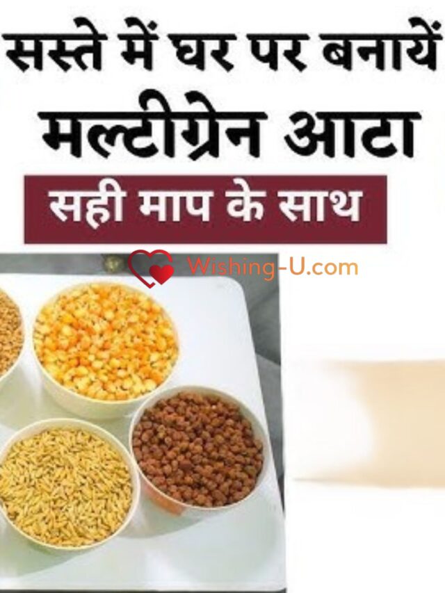 इन 6 चीजों को आटे में मिलाकर घर पर तैयार कर सकते हैं